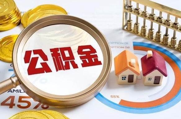 公积金一个月扣多少钱-岳阳公积金代办平台